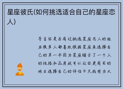 星座彼氏(如何挑选适合自己的星座恋人)