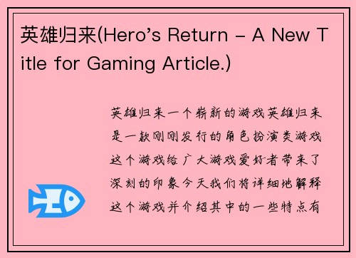 英雄归来(Hero's Return - A New Title for Gaming Article.)