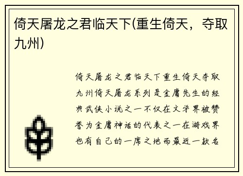 倚天屠龙之君临天下(重生倚天，夺取九州)