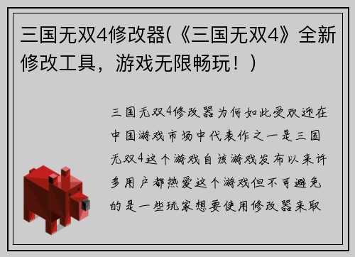 三国无双4修改器(《三国无双4》全新修改工具，游戏无限畅玩！)