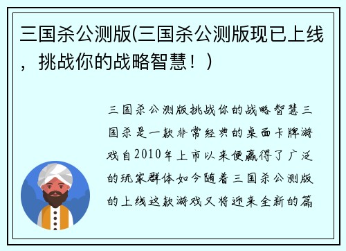三国杀公测版(三国杀公测版现已上线，挑战你的战略智慧！)