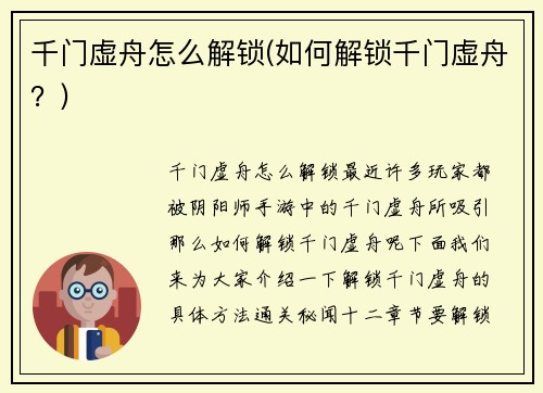 千门虚舟怎么解锁(如何解锁千门虚舟？)