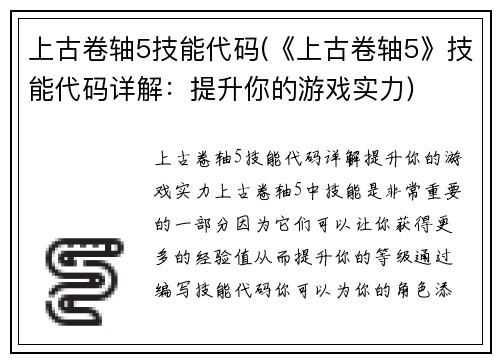 上古卷轴5技能代码(《上古卷轴5》技能代码详解：提升你的游戏实力)