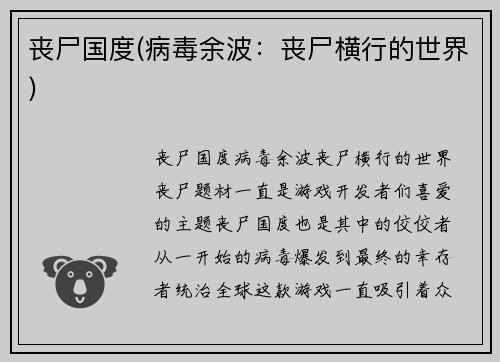 丧尸国度(病毒余波：丧尸横行的世界)