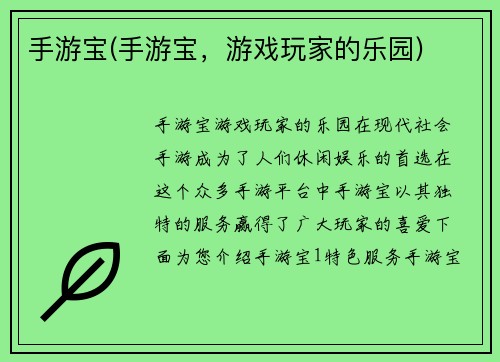 手游宝(手游宝，游戏玩家的乐园)
