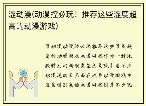 涩动漫(动漫控必玩！推荐这些涩度超高的动漫游戏)